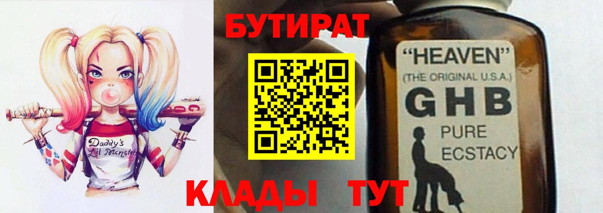 БУТИРАТ  Бутират 1.4BDO  Вход с VPN  Ковров 