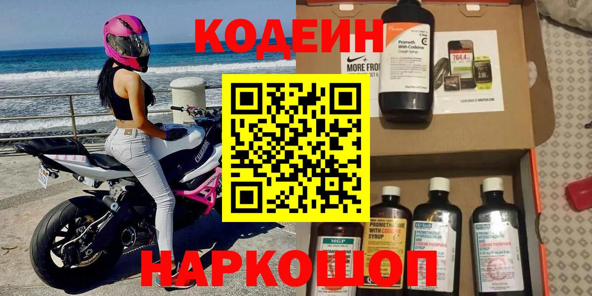 даркнет сайт  Codein напиток Lean (лин)  Кодеиновый сироп Lean Purple Drank  Вход с VPN  Ковров 