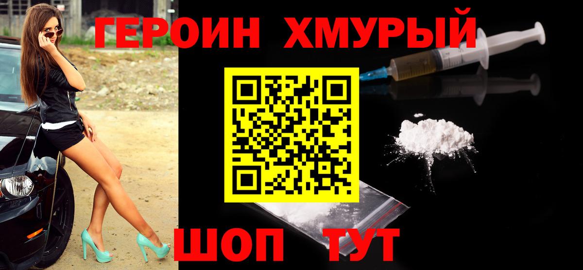 Героин  Героин гречка  Вход с VPN  Ковров 